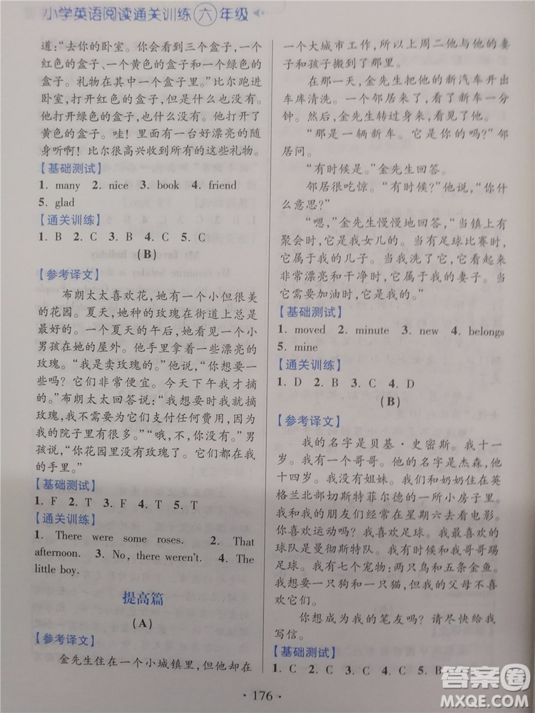2018年小學(xué)英語閱讀通關(guān)訓(xùn)練六年級參考答案