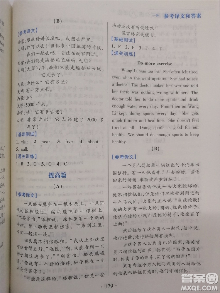 2018年小學(xué)英語閱讀通關(guān)訓(xùn)練六年級參考答案