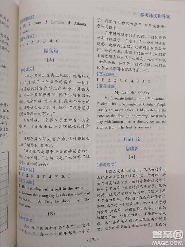 2018年小學(xué)英語閱讀通關(guān)訓(xùn)練六年級參考答案