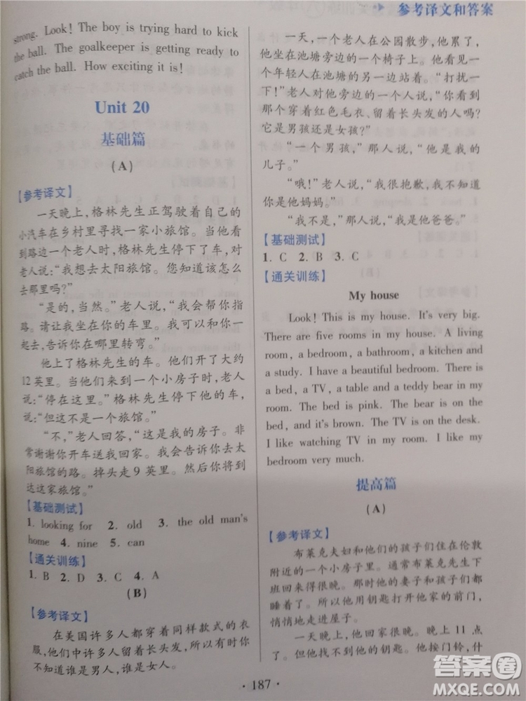 2018年小學(xué)英語閱讀通關(guān)訓(xùn)練六年級參考答案