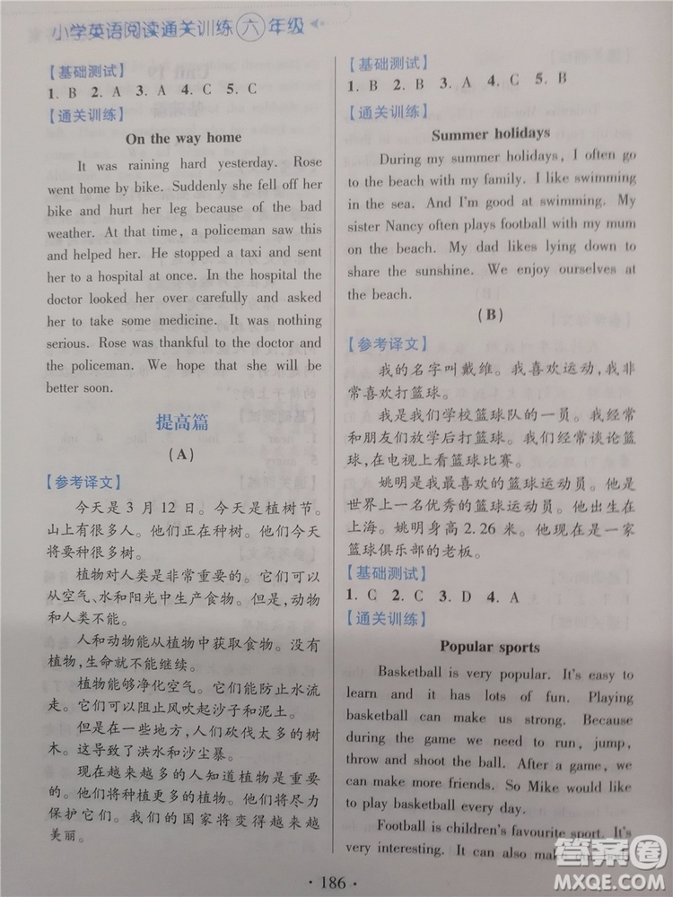 2018年小學(xué)英語閱讀通關(guān)訓(xùn)練六年級參考答案