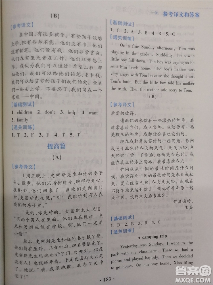 2018年小學(xué)英語閱讀通關(guān)訓(xùn)練六年級參考答案