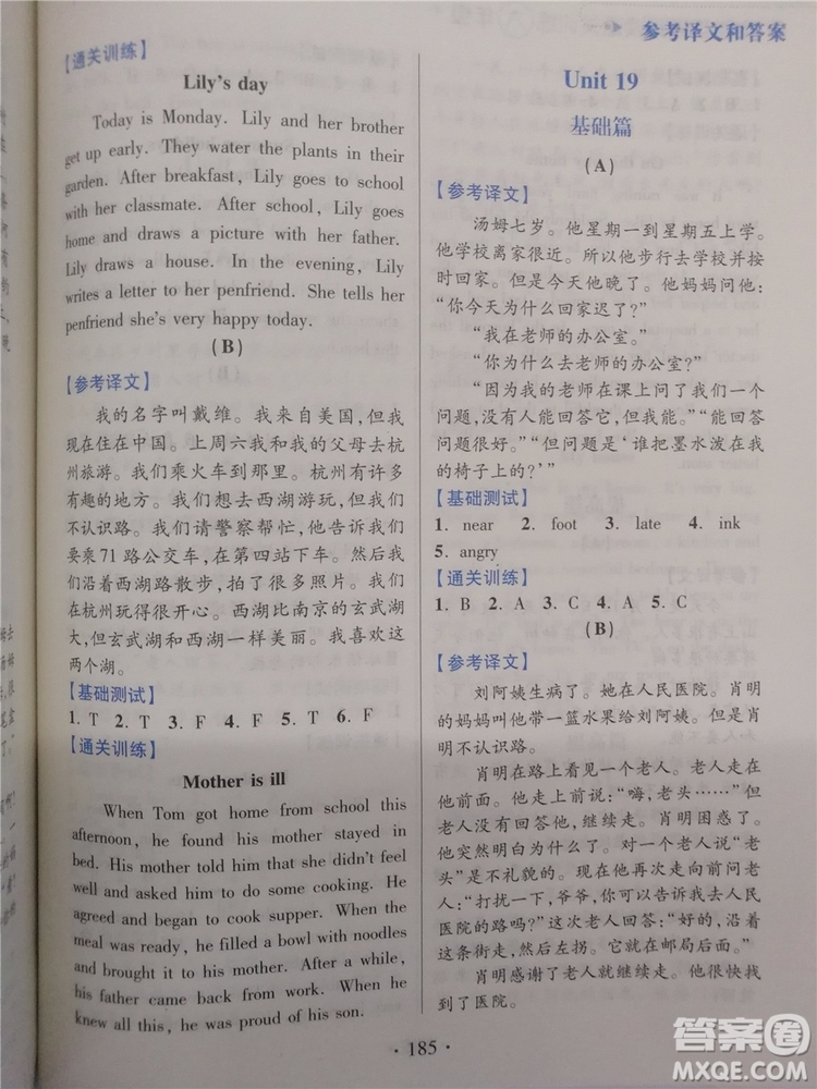 2018年小學(xué)英語閱讀通關(guān)訓(xùn)練六年級參考答案