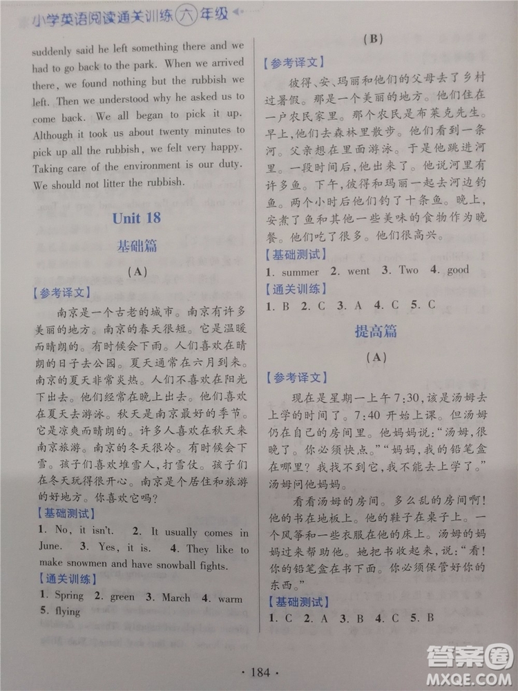 2018年小學(xué)英語閱讀通關(guān)訓(xùn)練六年級參考答案