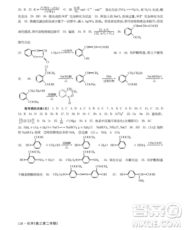 上海大學(xué)出版社上海作業(yè)鐘書金牌高三化學(xué)下冊(cè)答案
