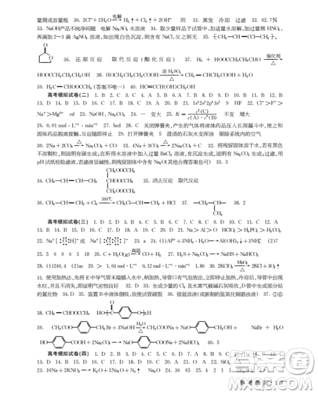 上海大學(xué)出版社上海作業(yè)鐘書金牌高三化學(xué)下冊(cè)答案
