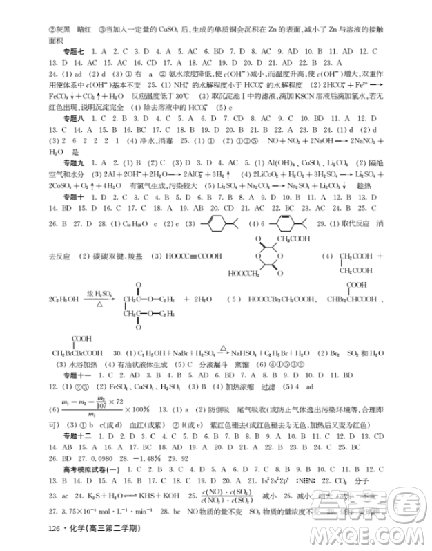 上海大學(xué)出版社上海作業(yè)鐘書金牌高三化學(xué)下冊(cè)答案