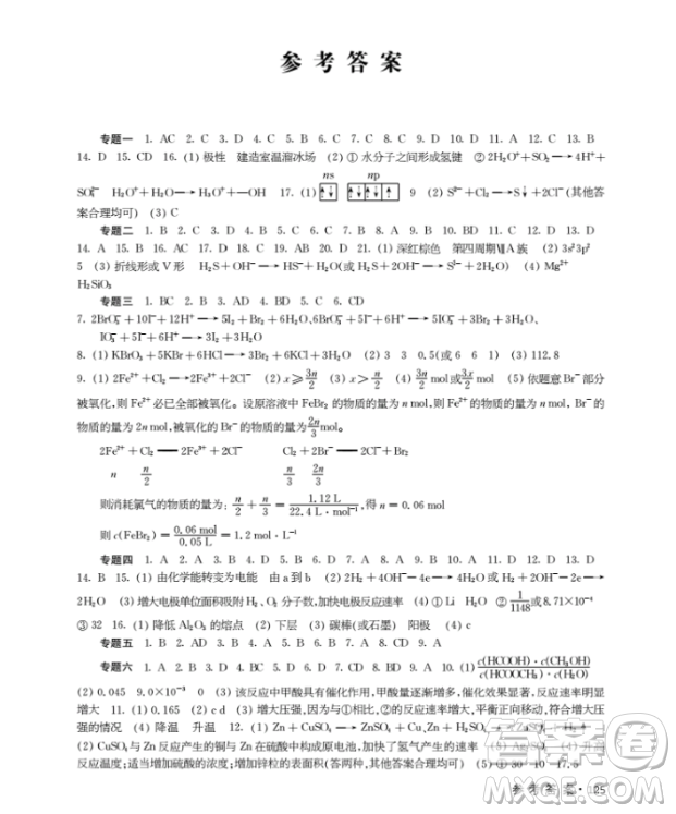 上海大學(xué)出版社上海作業(yè)鐘書金牌高三化學(xué)下冊(cè)答案