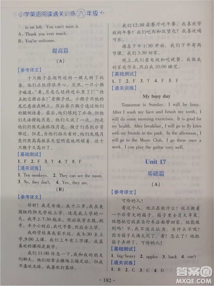 2018年小學(xué)英語閱讀通關(guān)訓(xùn)練六年級參考答案
