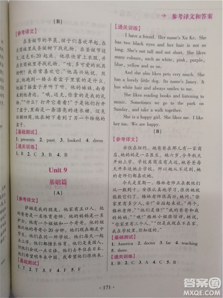 2018年小學(xué)英語閱讀通關(guān)訓(xùn)練六年級參考答案