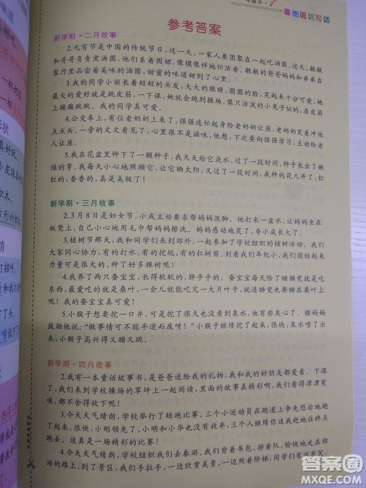 新版B版彩色版看圖說話寫話一年級參考答案