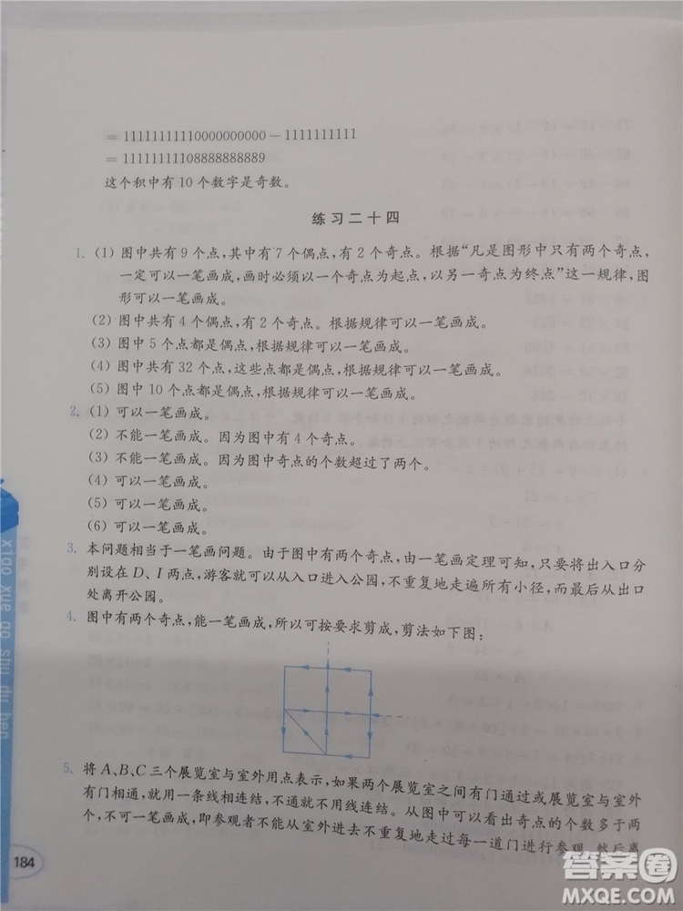 2018年創(chuàng)新提升版小學(xué)奧數(shù)讀本4年級(jí)參考答案