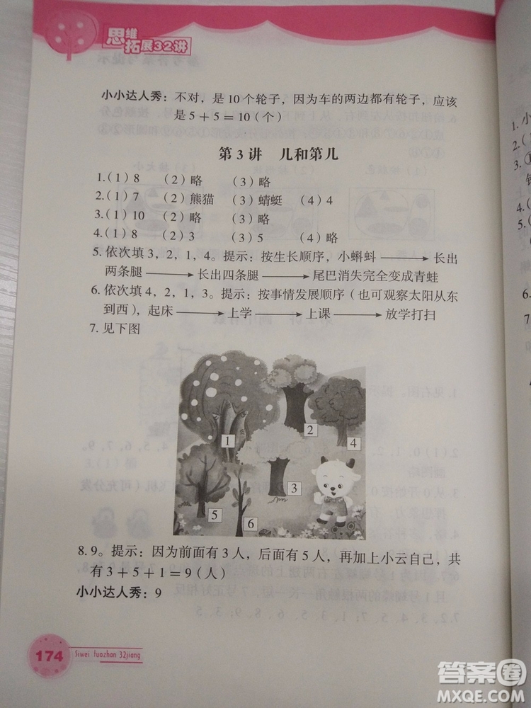 思維拓展32講2018新版小學數(shù)學一年級參考答案