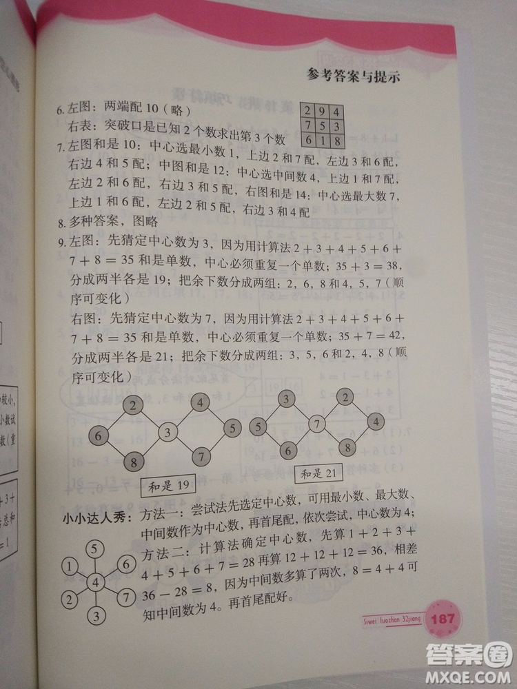 思維拓展32講2018新版小學數(shù)學一年級參考答案