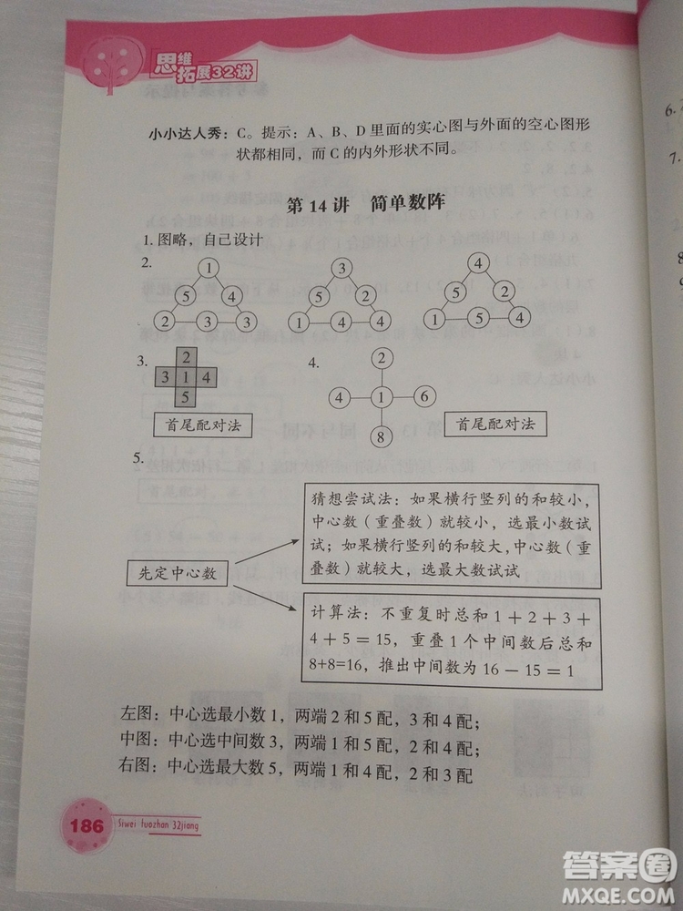 思維拓展32講2018新版小學數(shù)學一年級參考答案