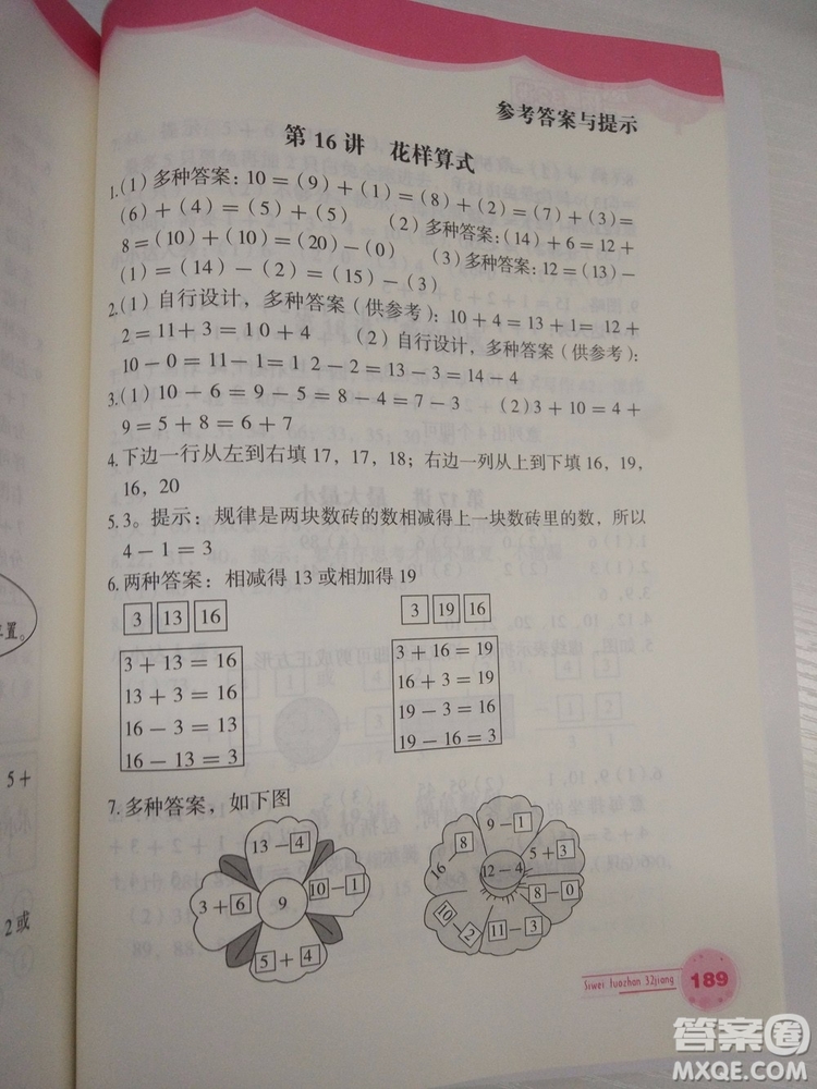 思維拓展32講2018新版小學數(shù)學一年級參考答案