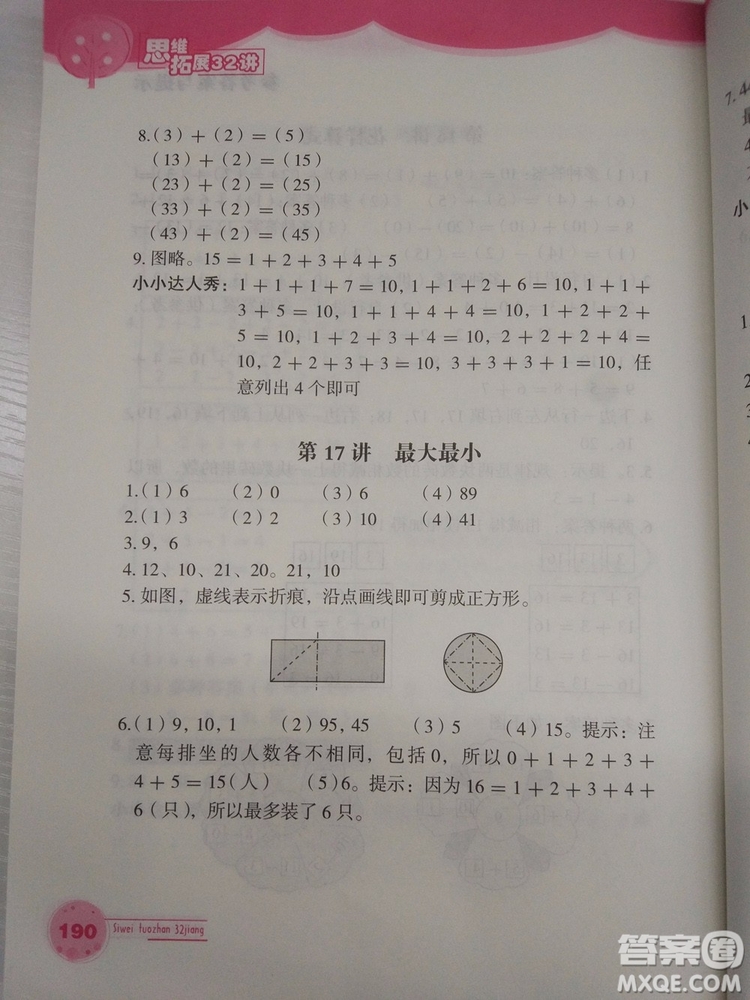 思維拓展32講2018新版小學數(shù)學一年級參考答案