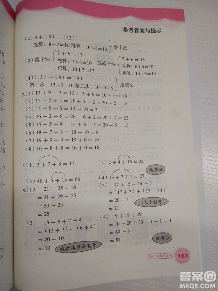 思維拓展32講2018新版小學數(shù)學一年級參考答案
