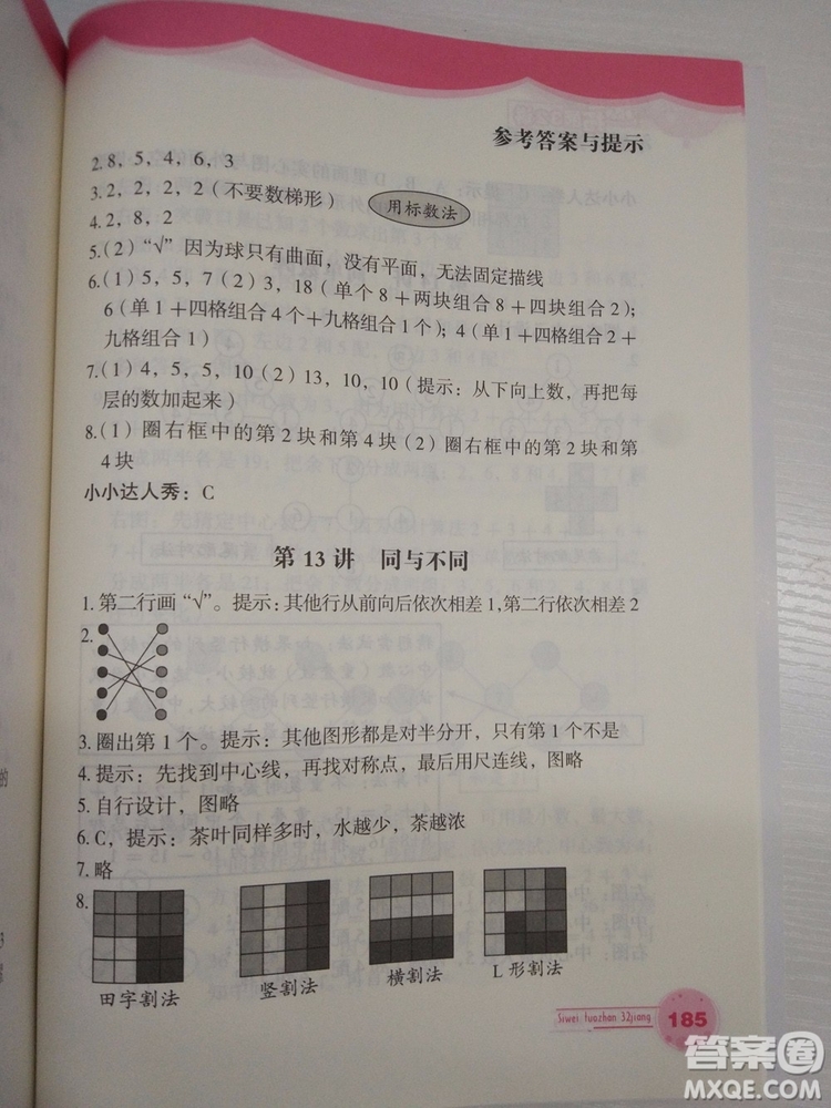 思維拓展32講2018新版小學數(shù)學一年級參考答案