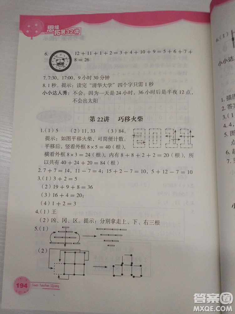 思維拓展32講2018新版小學數(shù)學一年級參考答案