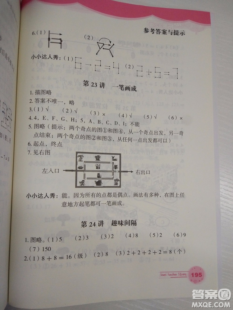 思維拓展32講2018新版小學數(shù)學一年級參考答案