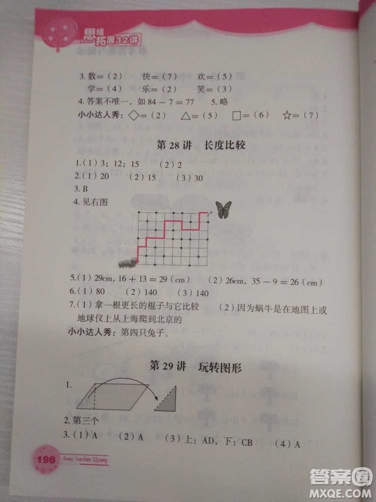思維拓展32講2018新版小學數(shù)學一年級參考答案
