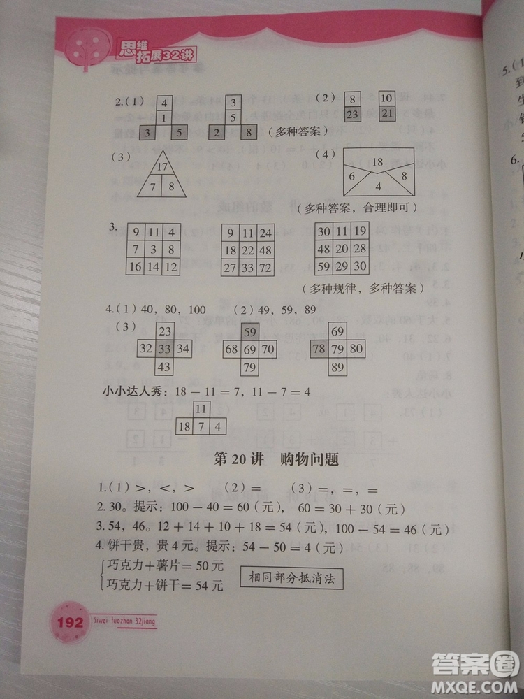思維拓展32講2018新版小學數(shù)學一年級參考答案