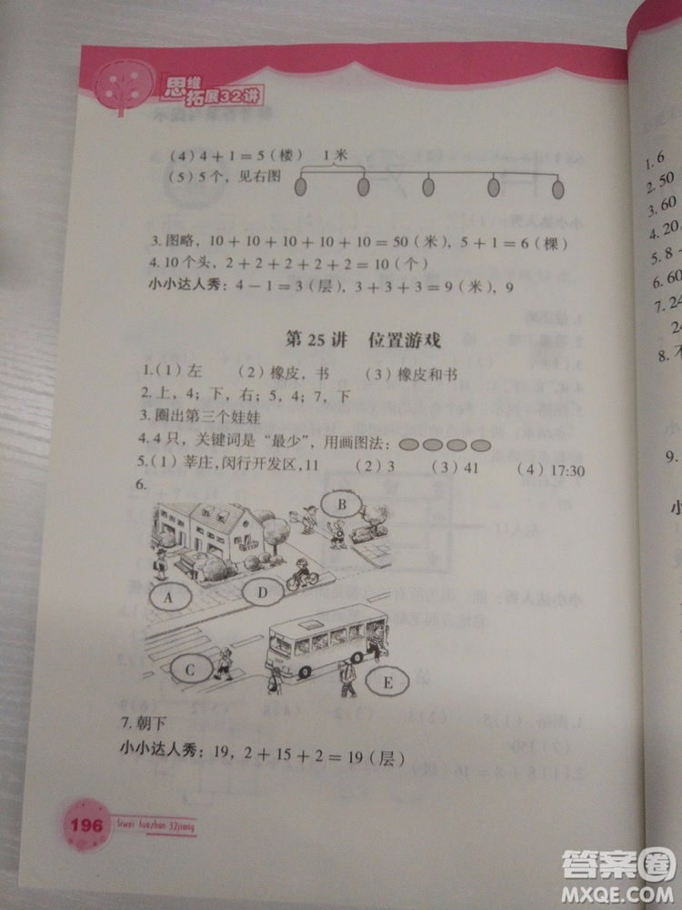 思維拓展32講2018新版小學數(shù)學一年級參考答案
