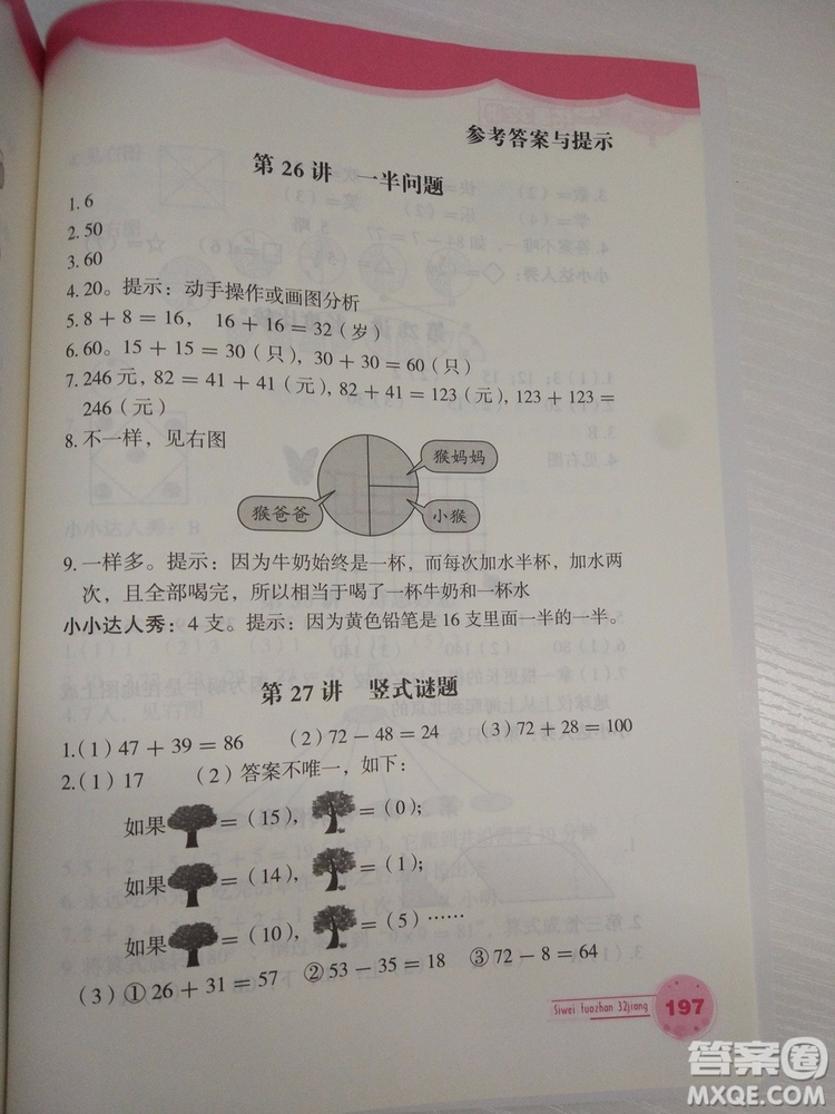 思維拓展32講2018新版小學數(shù)學一年級參考答案