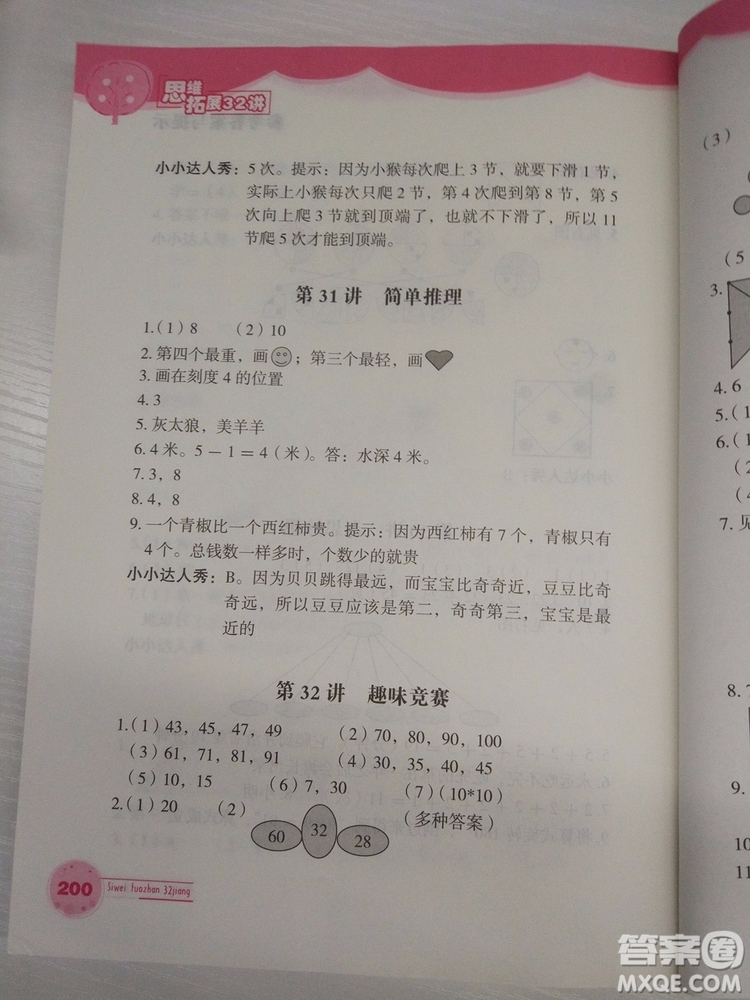 思維拓展32講2018新版小學數(shù)學一年級參考答案