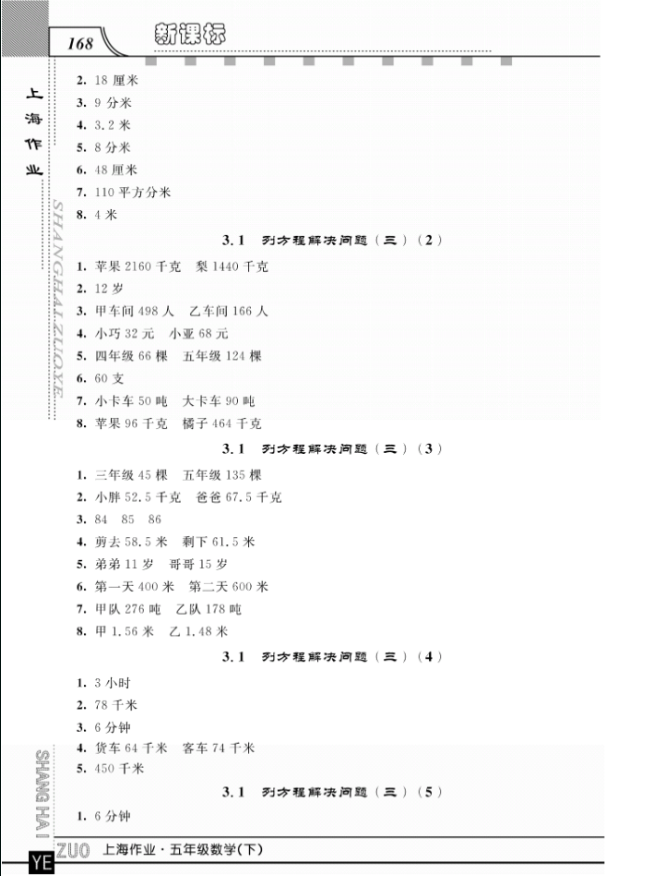 鐘書金牌上海大學(xué)出版社上海作業(yè)五年級數(shù)學(xué)下學(xué)期參考答案