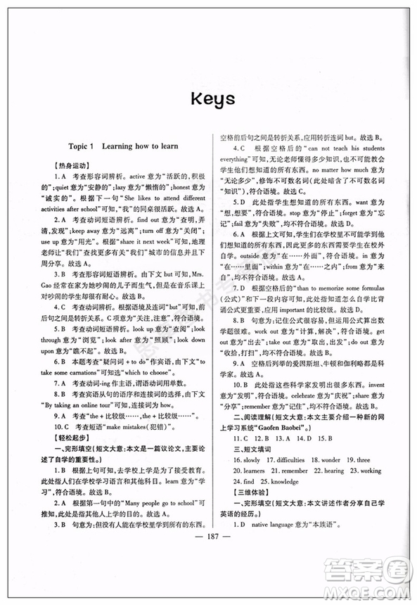 英語(yǔ)培優(yōu)競(jìng)賽2019正版超級(jí)課堂九年級(jí)英語(yǔ)上冊(cè)下冊(cè)第七版答案