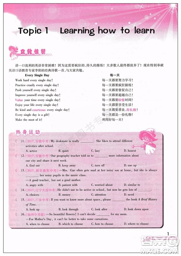 英語(yǔ)培優(yōu)競(jìng)賽2019正版超級(jí)課堂九年級(jí)英語(yǔ)上冊(cè)下冊(cè)第七版答案