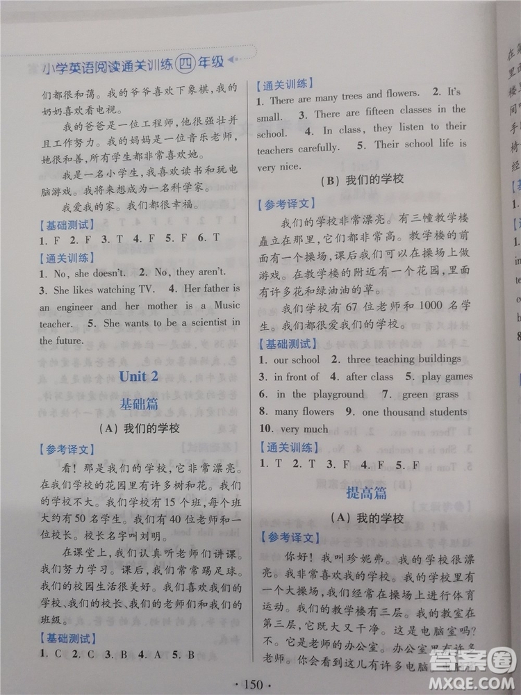 2018新版超能學典小學英語閱讀通關(guān)訓練四年級參考答案