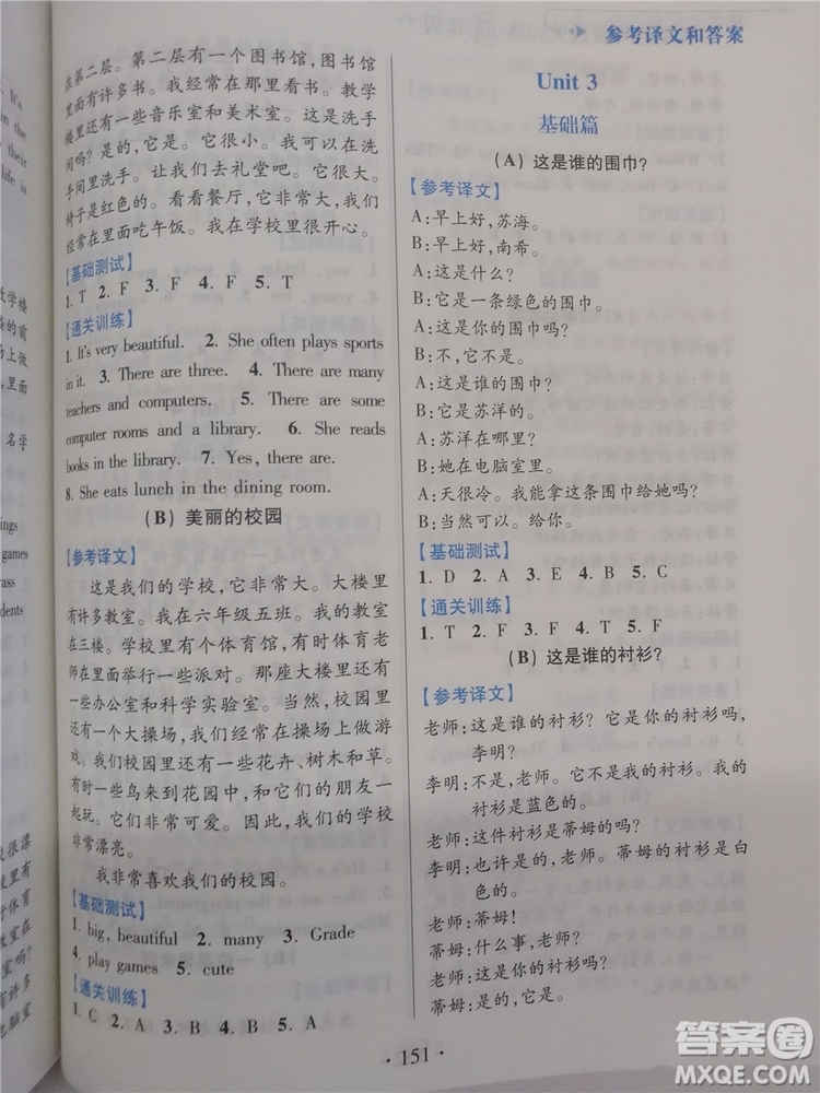 2018新版超能學典小學英語閱讀通關(guān)訓練四年級參考答案