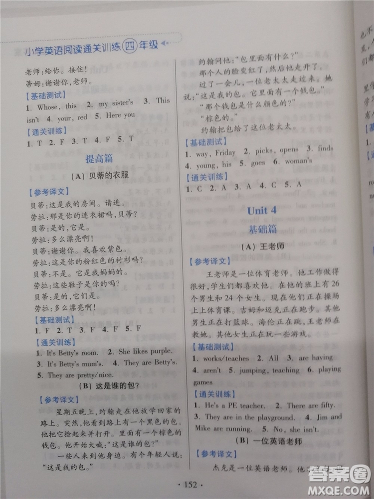 2018新版超能學典小學英語閱讀通關(guān)訓練四年級參考答案