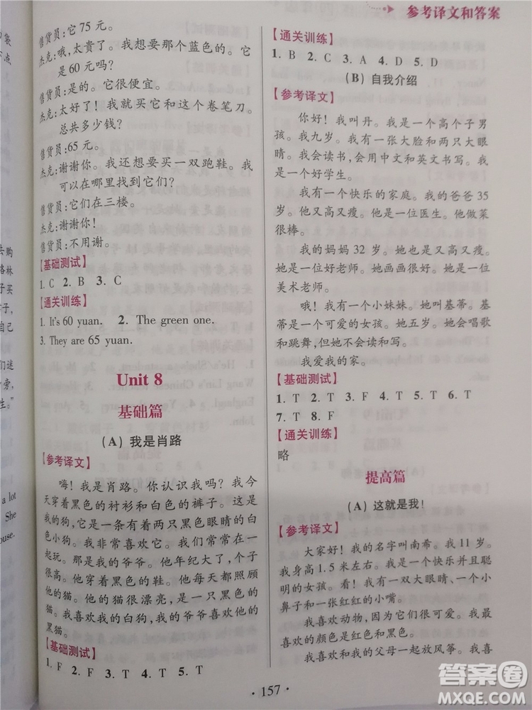 2018新版超能學典小學英語閱讀通關(guān)訓練四年級參考答案