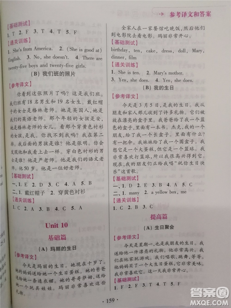 2018新版超能學典小學英語閱讀通關(guān)訓練四年級參考答案
