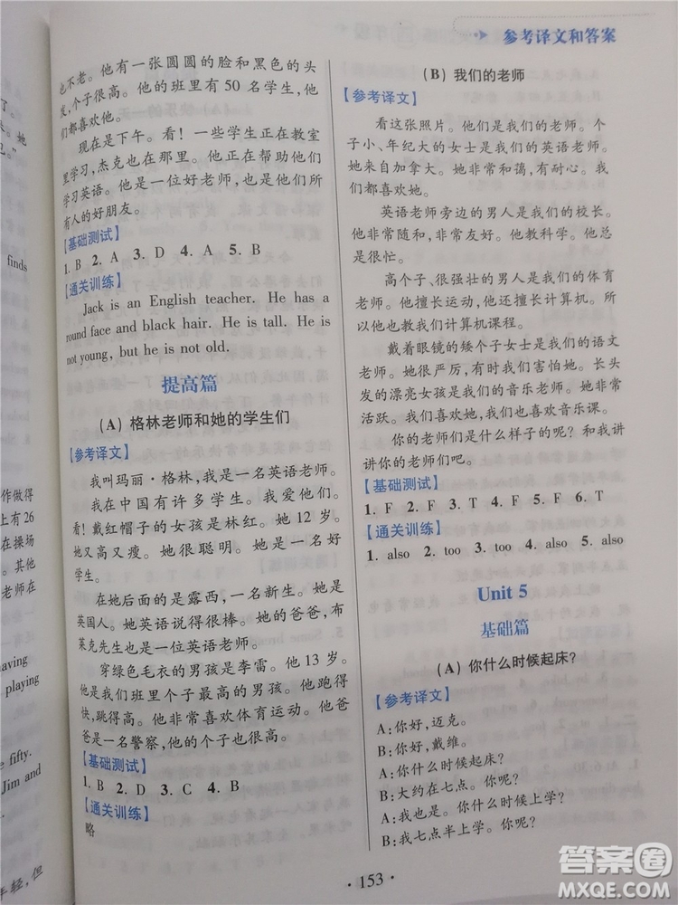 2018新版超能學典小學英語閱讀通關(guān)訓練四年級參考答案