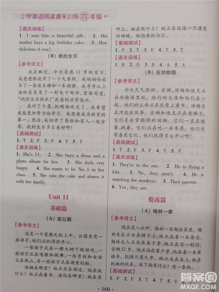 2018新版超能學典小學英語閱讀通關(guān)訓練四年級參考答案