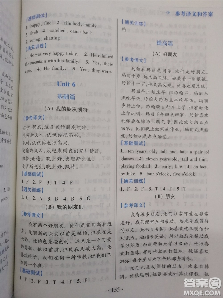 2018新版超能學典小學英語閱讀通關(guān)訓練四年級參考答案