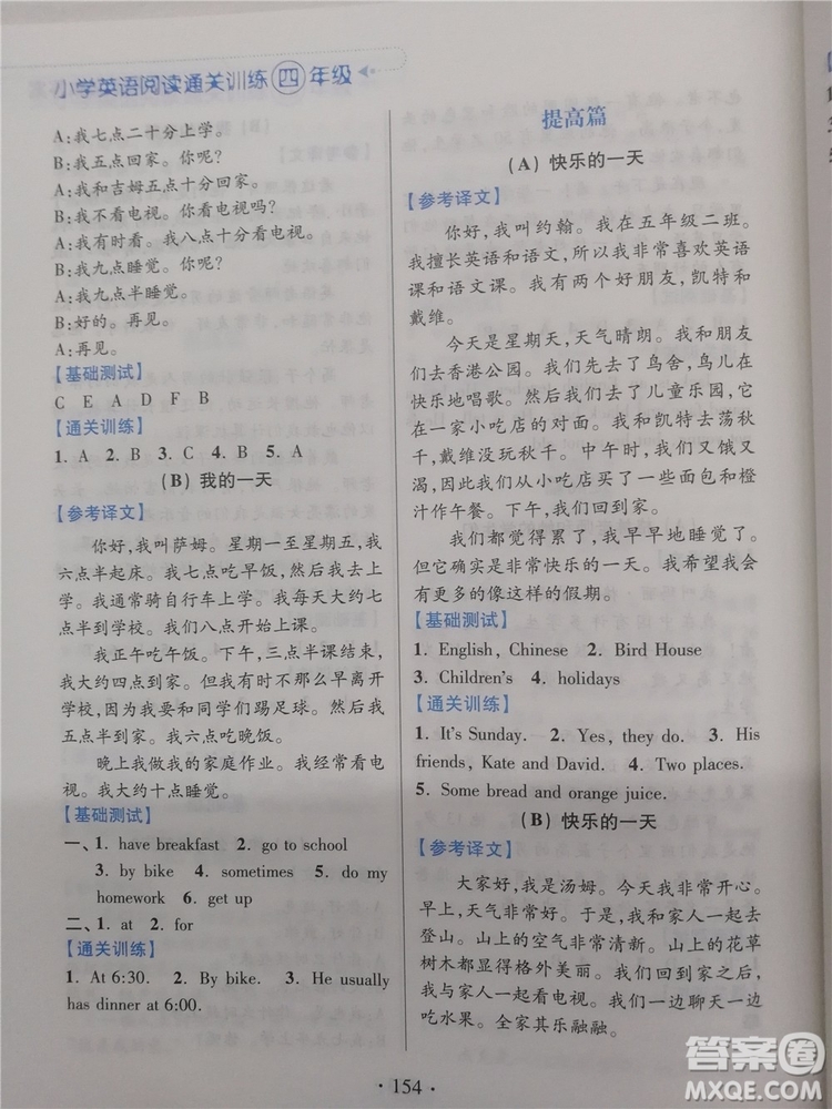 2018新版超能學典小學英語閱讀通關(guān)訓練四年級參考答案