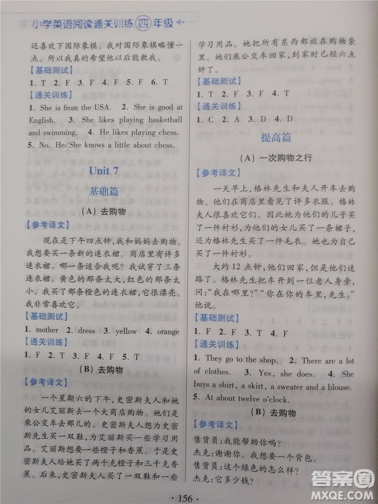2018新版超能學典小學英語閱讀通關(guān)訓練四年級參考答案