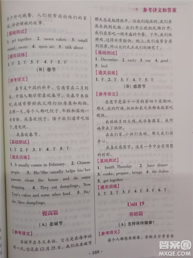 2018新版超能學典小學英語閱讀通關(guān)訓練四年級參考答案