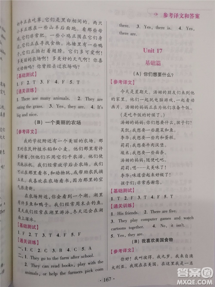 2018新版超能學典小學英語閱讀通關(guān)訓練四年級參考答案