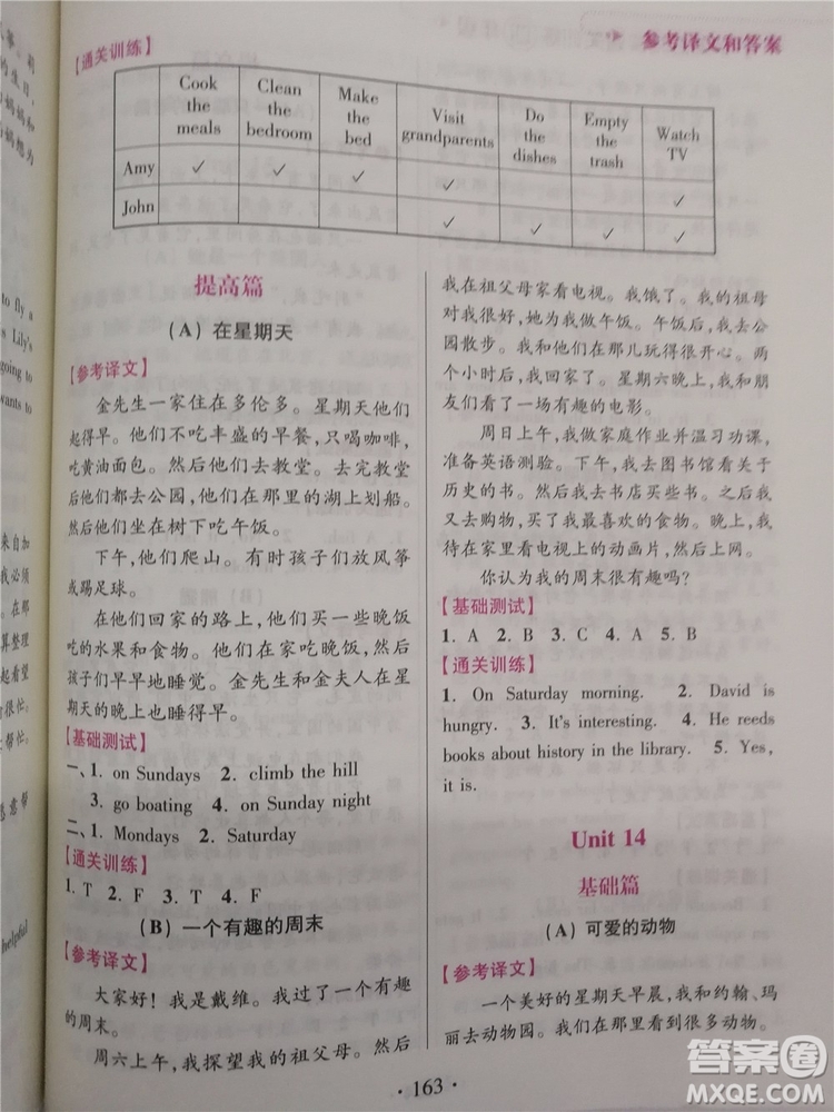 2018新版超能學典小學英語閱讀通關(guān)訓練四年級參考答案
