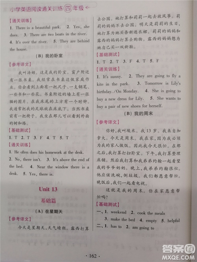 2018新版超能學典小學英語閱讀通關(guān)訓練四年級參考答案
