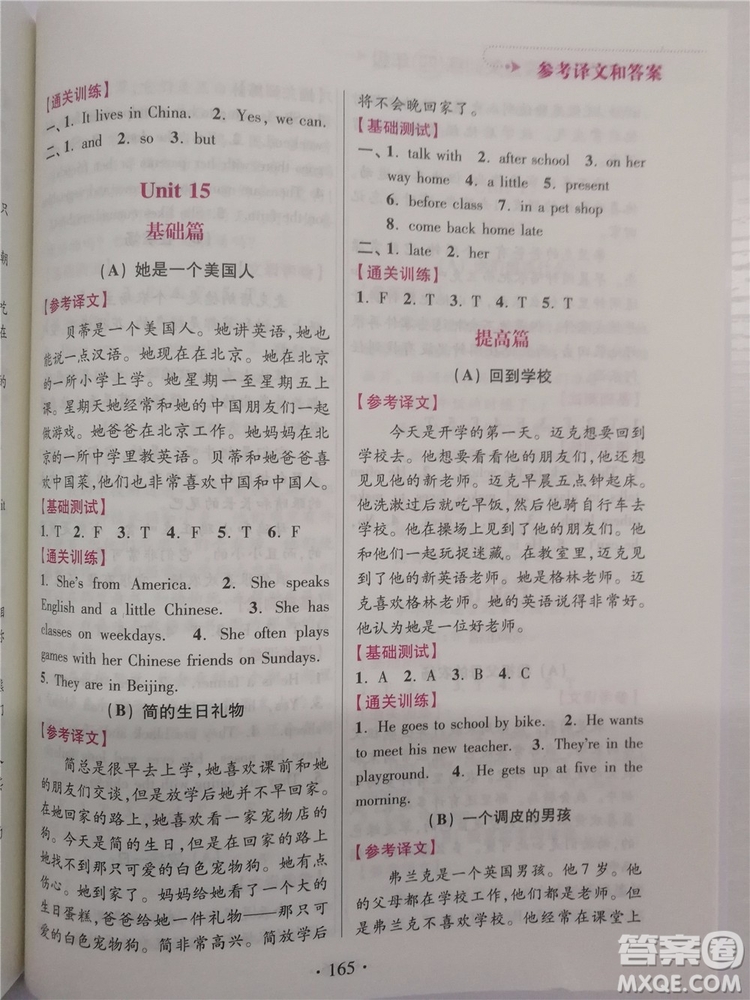 2018新版超能學典小學英語閱讀通關(guān)訓練四年級參考答案