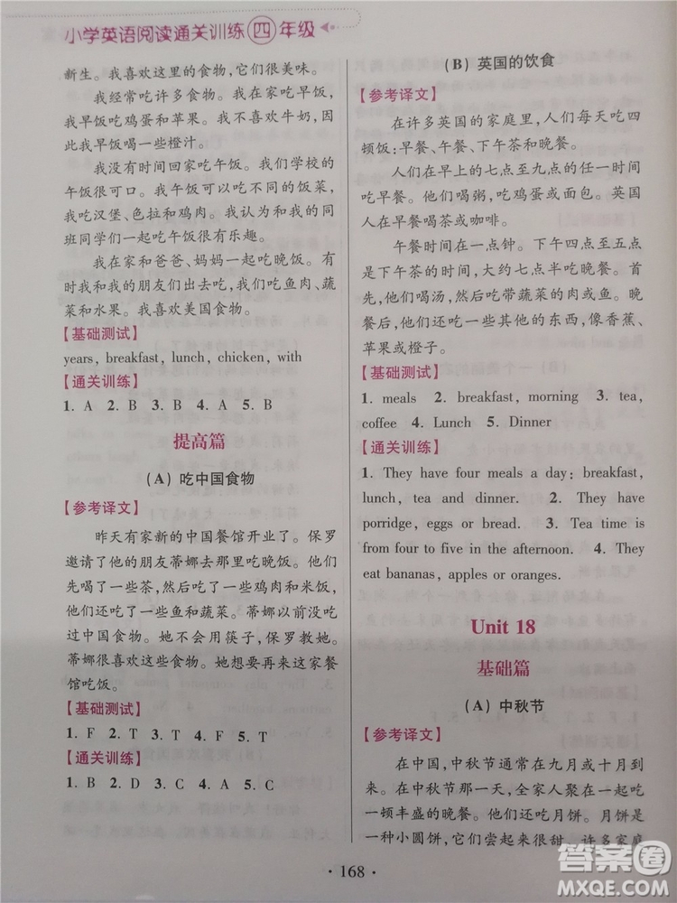 2018新版超能學典小學英語閱讀通關(guān)訓練四年級參考答案