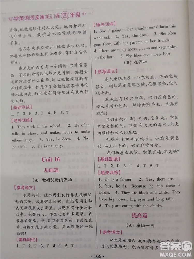 2018新版超能學典小學英語閱讀通關(guān)訓練四年級參考答案